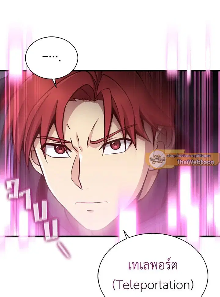 Arcane Sniper ตอนที่ 159 หน้า 117