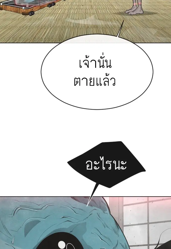 Superhuman Era ตอนที่ 102 หน้า 23