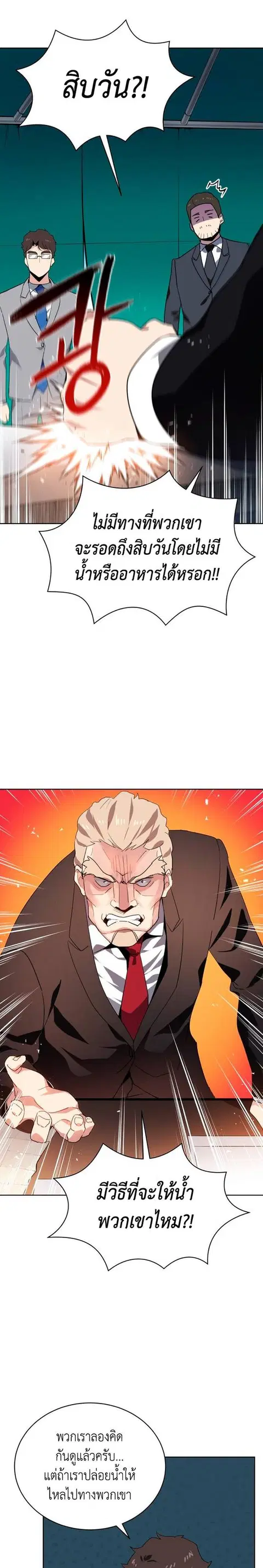The Descent of the Demonic Master ตอนที่ 86 หน้า 6