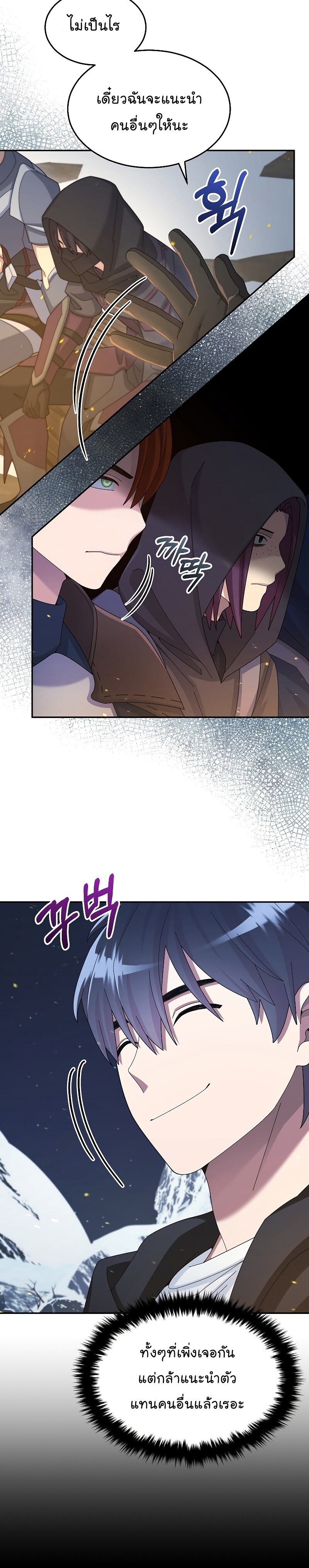 The Newbie Is Too Strong ตอนที่ 39 หน้า 12