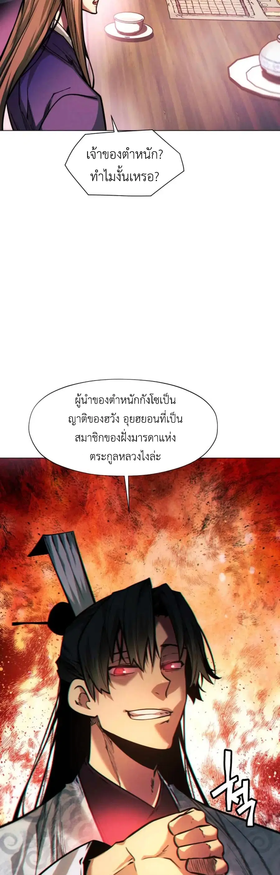 A Modern Man Who Got Transmigrated Into the Murim World ตอนที่ 51 หน้า 28