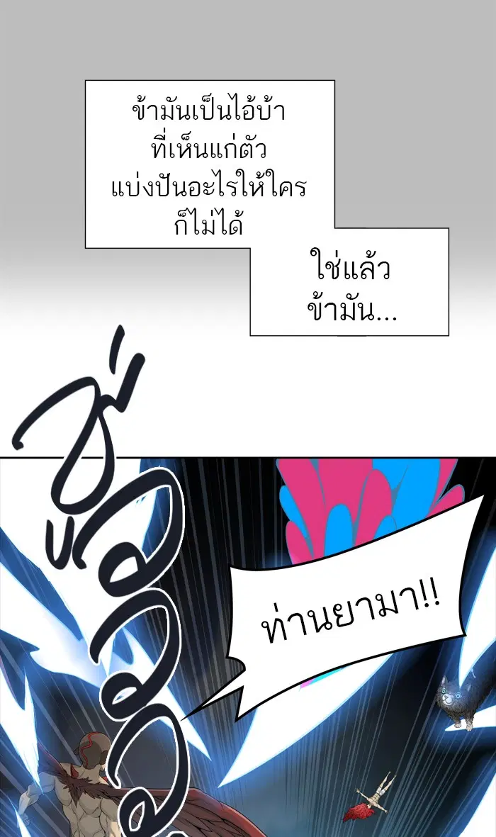 Tower of God ตอนที่ 453 หน้า 122