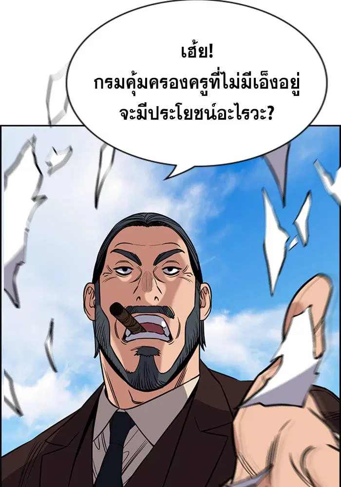True Education ตอนที่ 101 หน้า 53