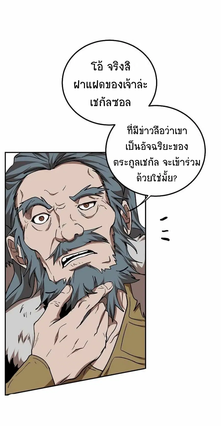 Path of the Shaman ตอนที่ 65 หน้า 34