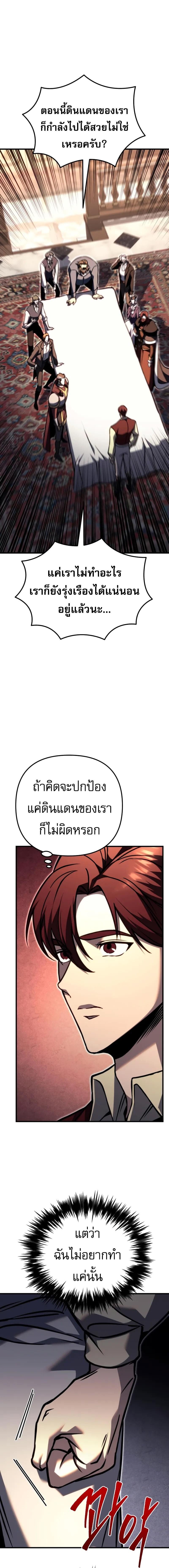 Regressor of the Fallen Family เพลิงสงครามหวนจุติ ตอนที่ 81 หน้า 15