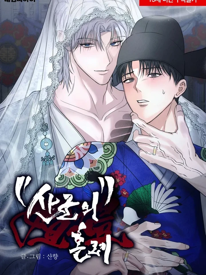 Sangun’s Wedding – งานวิวาห์ของซันกุน