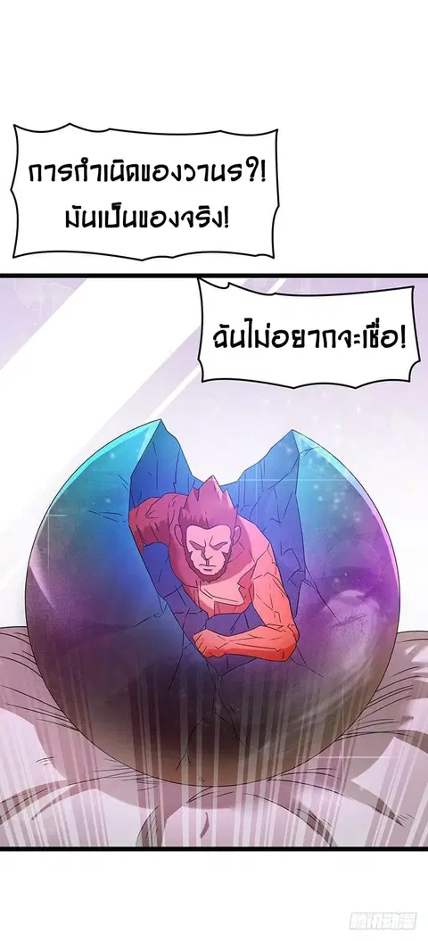 Immortal King of City ตอนที่ 16 หน้า 13