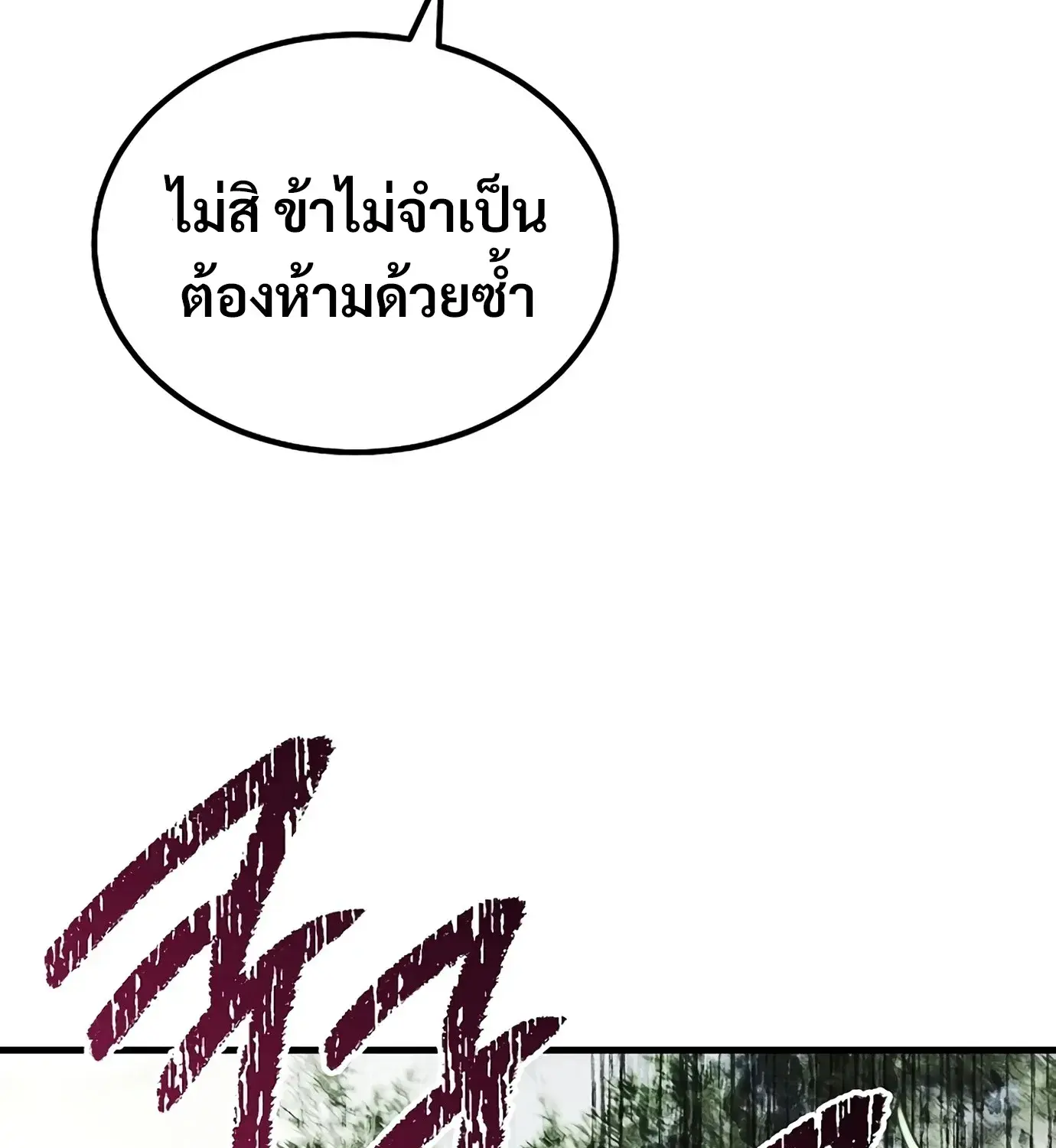 The Hero Returns ตอนที่ 150 หน้า 42