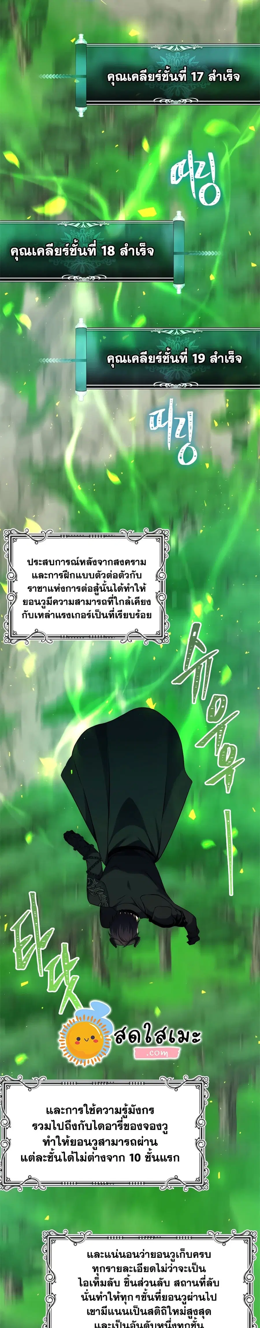 Ranker Who Lives A Second Time ตอนที่ 102 หน้า 28