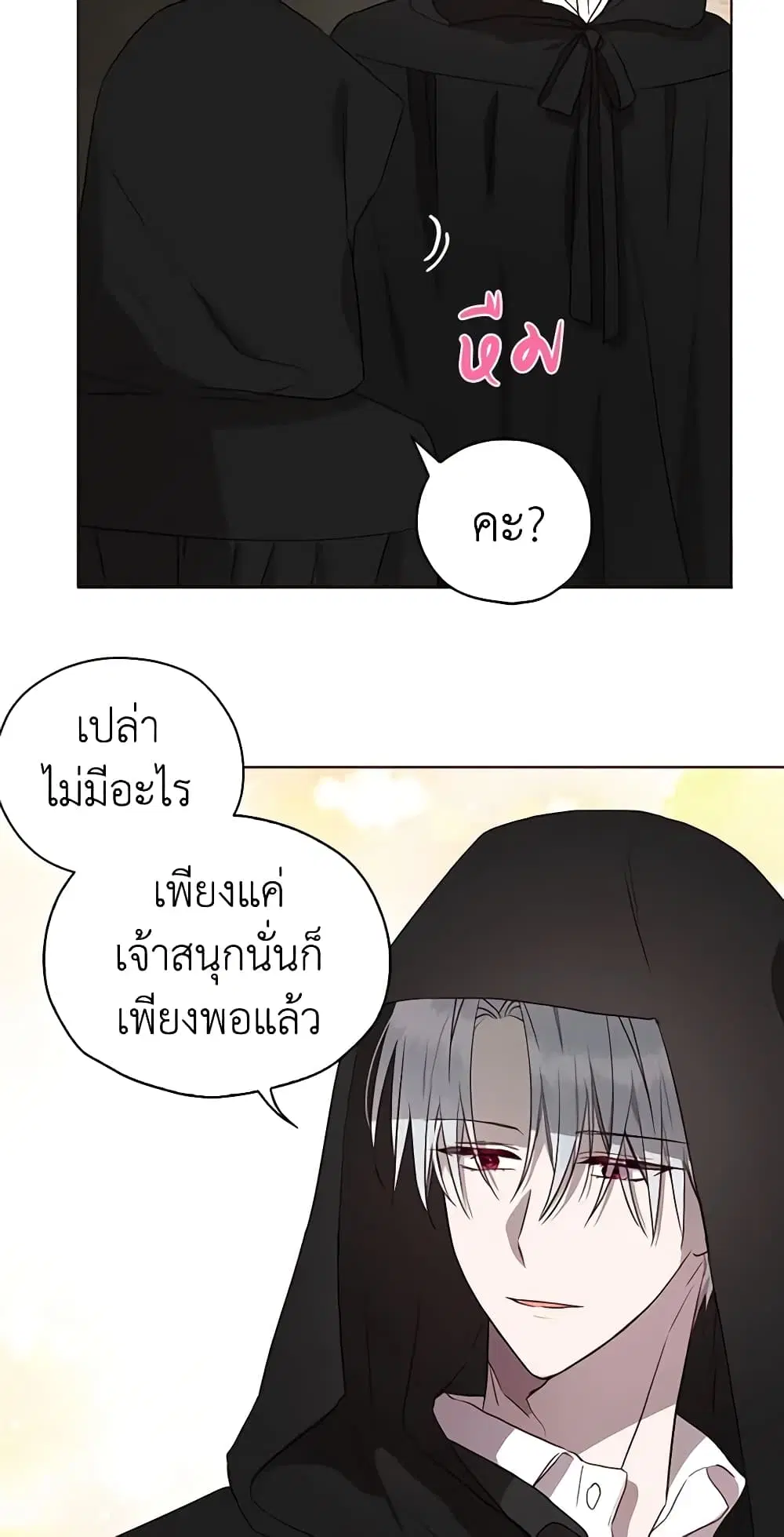 Seduce the Villain’s Father ตอนที่ 25 หน้า 25