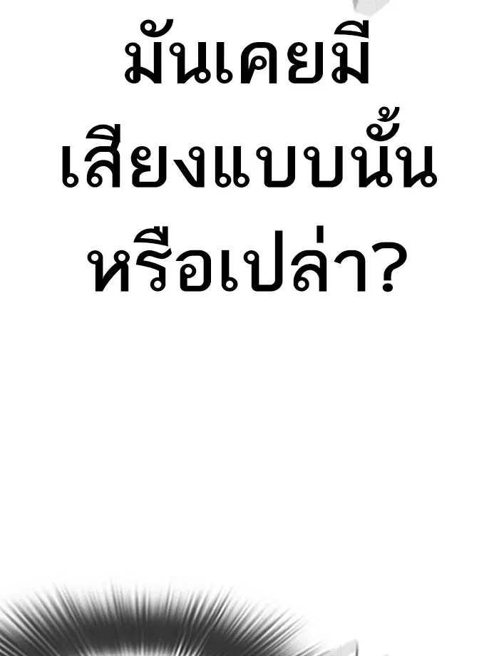 How to Fight ตอนที่ 119 หน้า 106