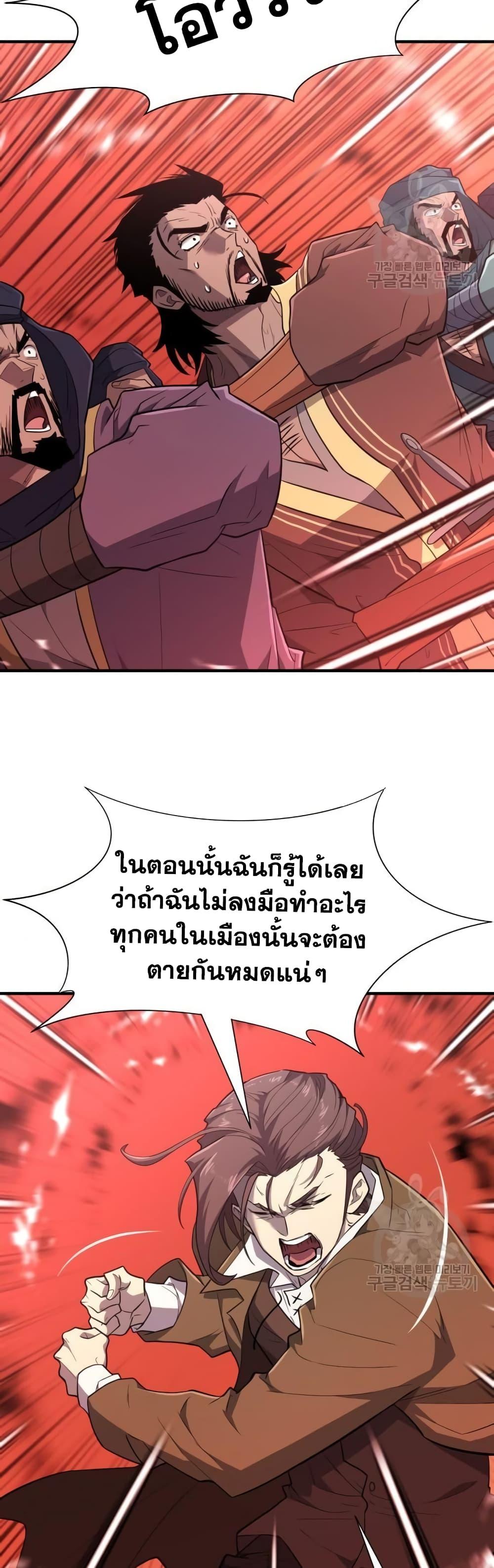 The World’s Best Engineer ยอดสถาปนิกผู้พิทักษ์อาณาจักร ตอนที่ 96 หน้า 22