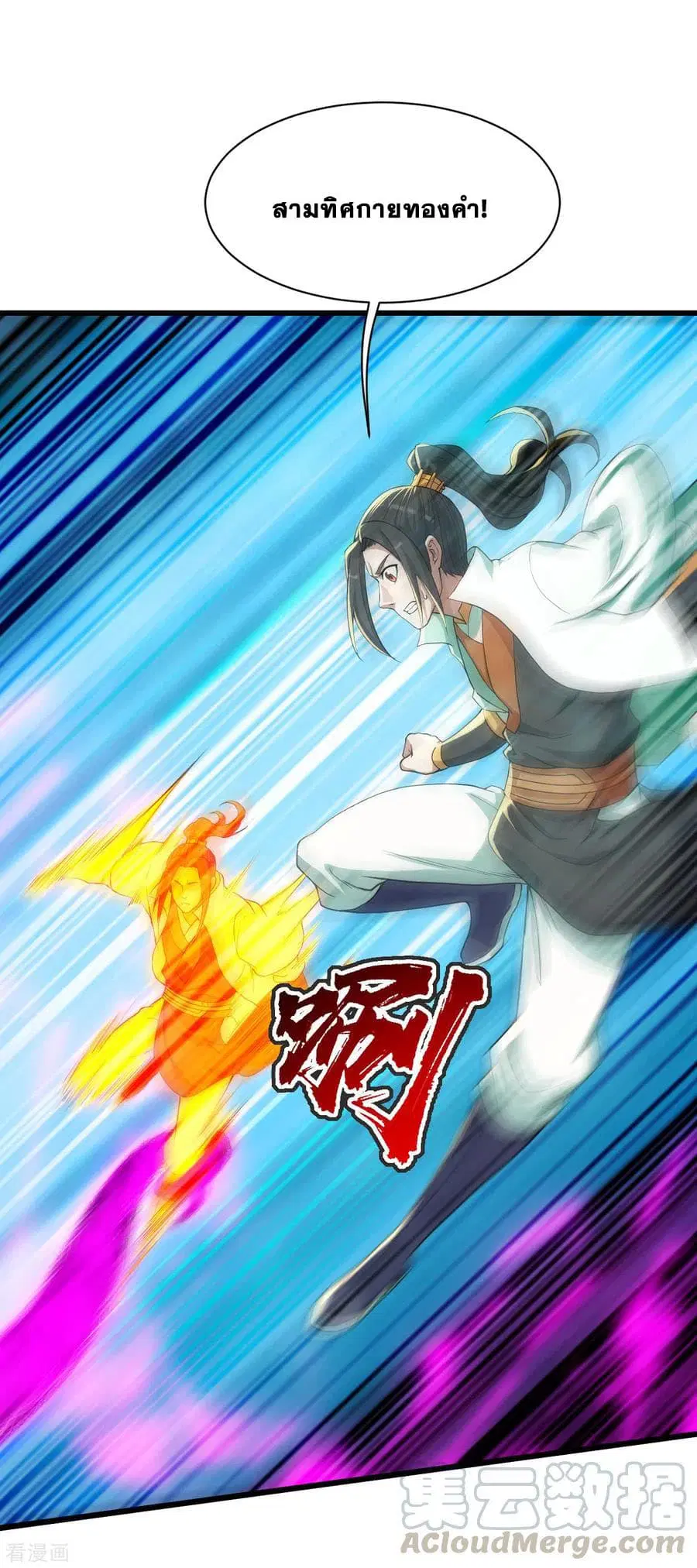 Matchless Emperor ตอนที่ 164 หน้า 22