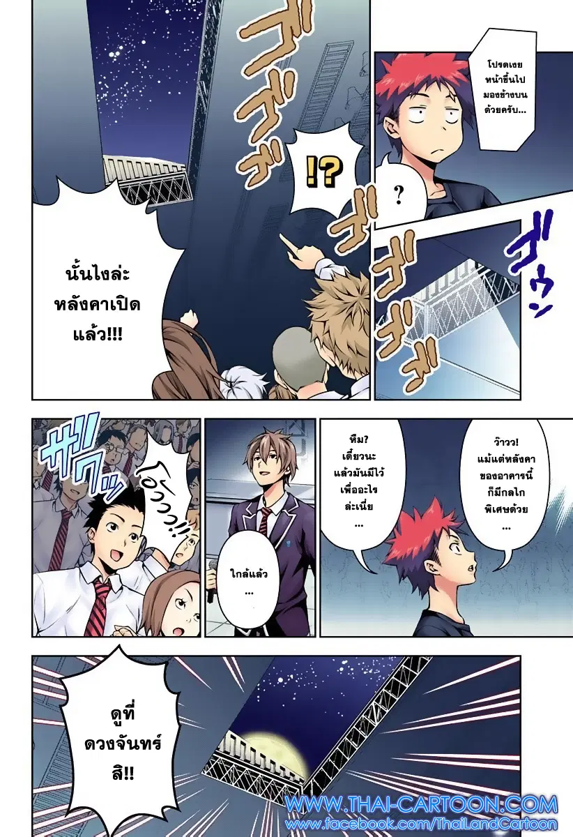 Shokugeki no Soma ตอนที่ 97 หน้า 12
