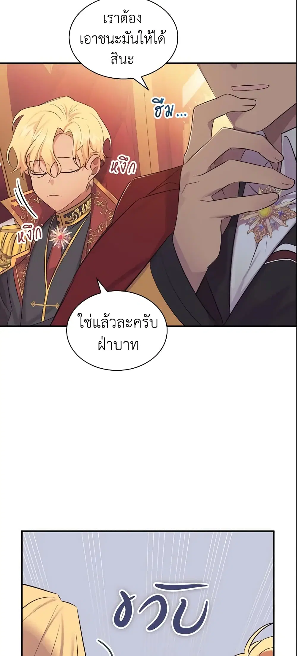 The Beloved Little Princess ตอนที่ 33 หน้า 24