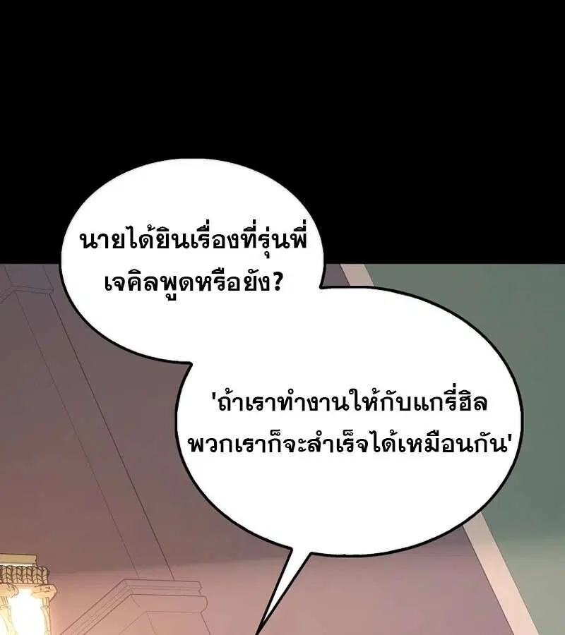 Mightiest Melee Magician สุดยอดจอมเวทย์สายประชิด ตอนที่ 52 หน้า 56