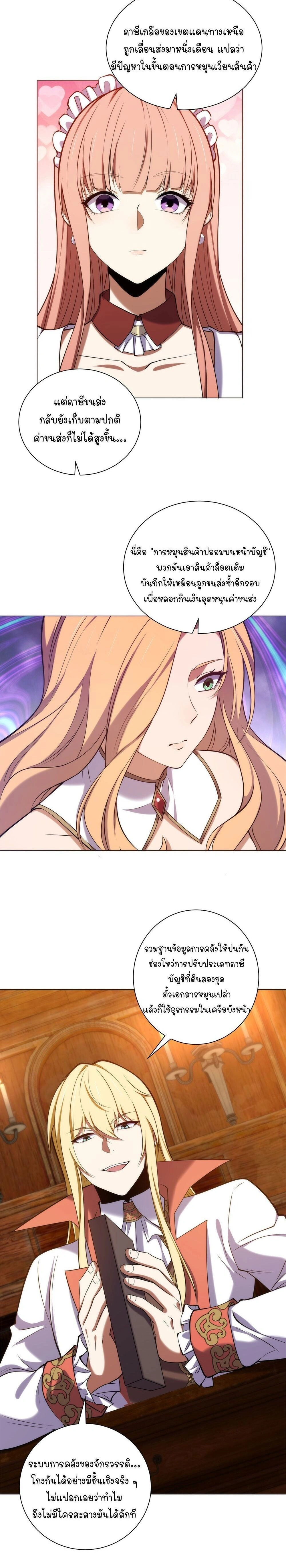 Forging an Industrial Empire in a Magical World – ก่อร่างสร้างจักรวรรดิอุตสาหกรรมในโลกเวทมนตร์ ตอนที่ 77 หน้า 6