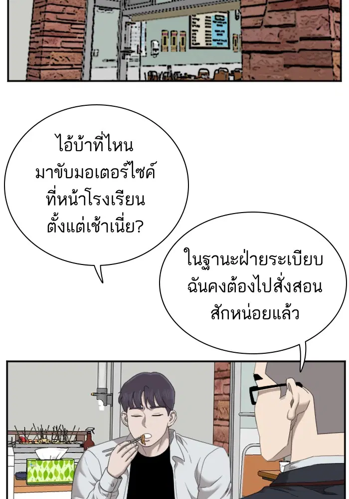 Bad Guy ตอนที่ 51 หน้า 73
