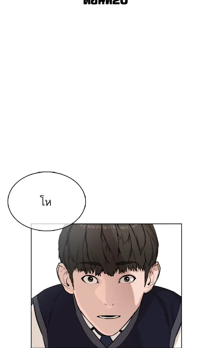 How to Fight ตอนที่ 20 หน้า 40