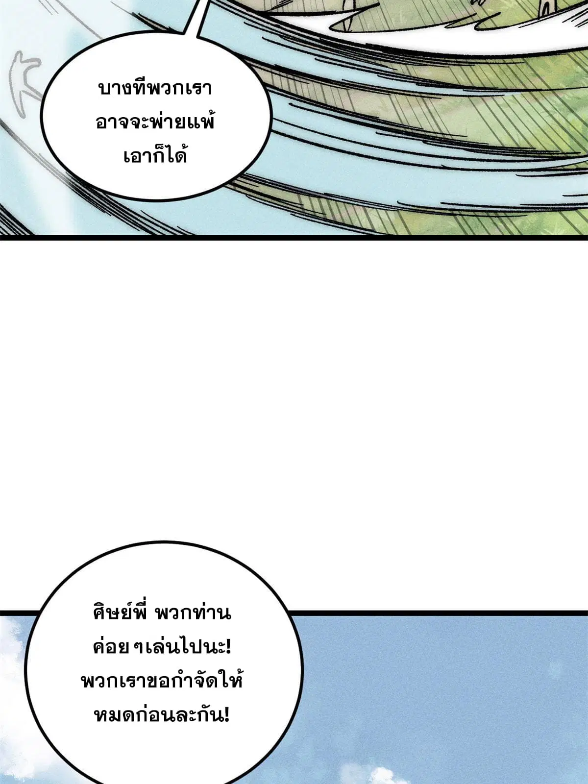 All Hail the Sect Leader ตอนที่ 205 หน้า 66