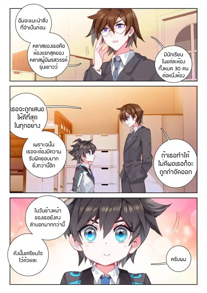 Douluo Dalu IV: Zhongji Douluo ตอนที่ 41 หน้า 4