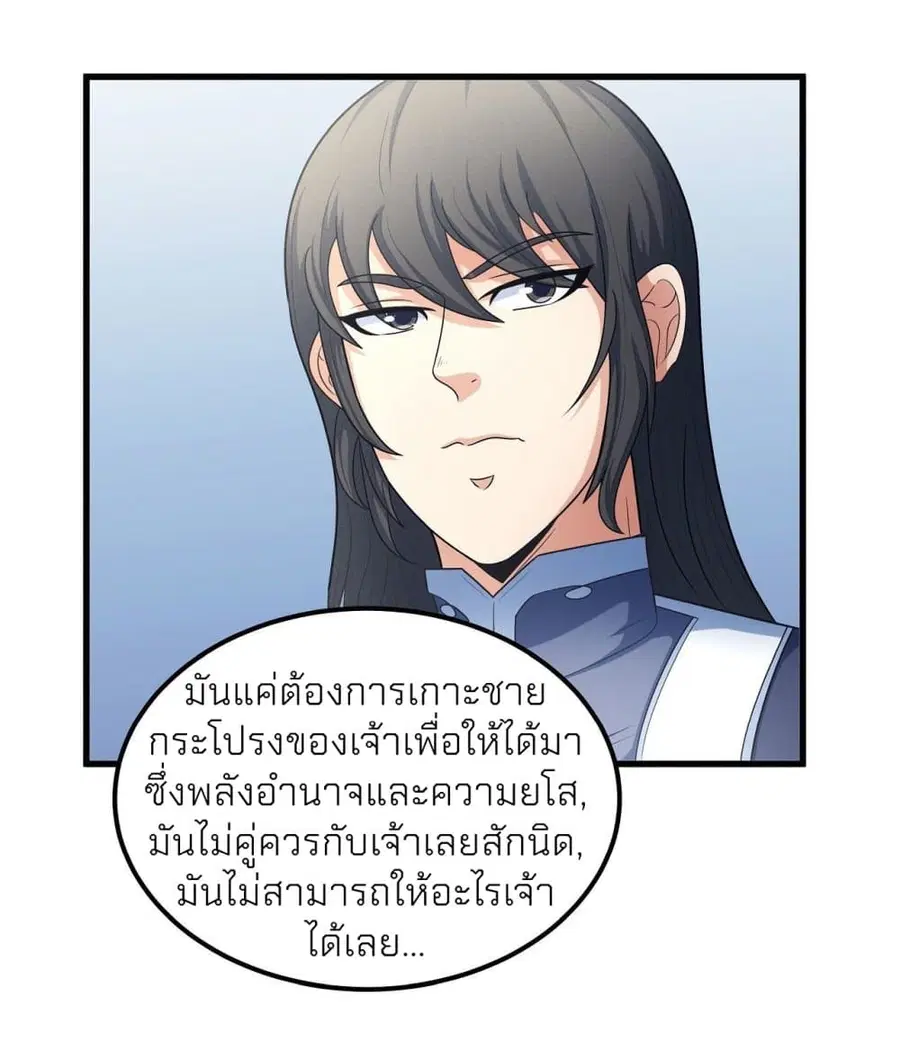 God of Martial Arts ตอนที่ 446 หน้า 11