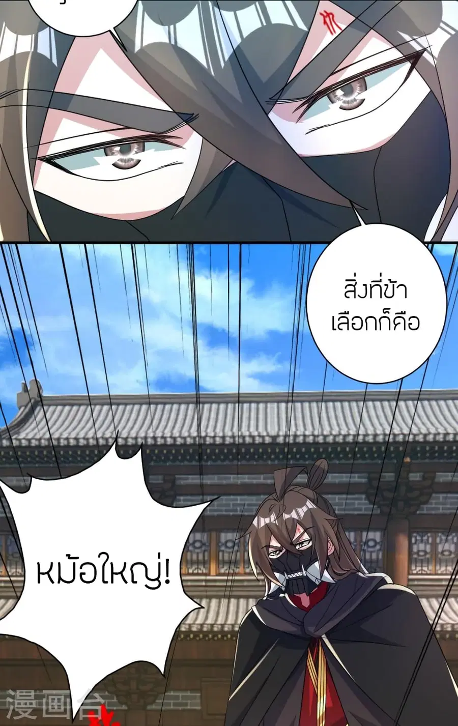 Banished Disciple’s Counterattack ราชาอมตะผู้ถูกขับไล่ ตอนที่ 351 หน้า 17