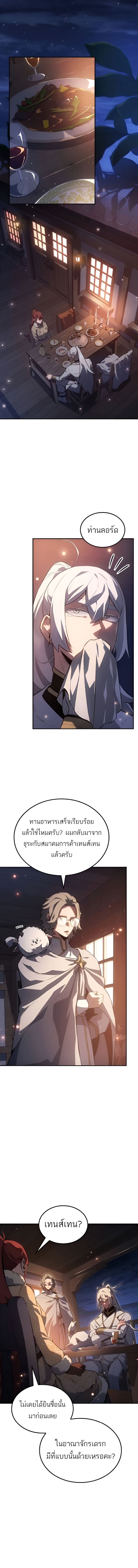 Ice Lord เจ้าตำหนักเหมันต์ ตอนที่ 30 หน้า 4