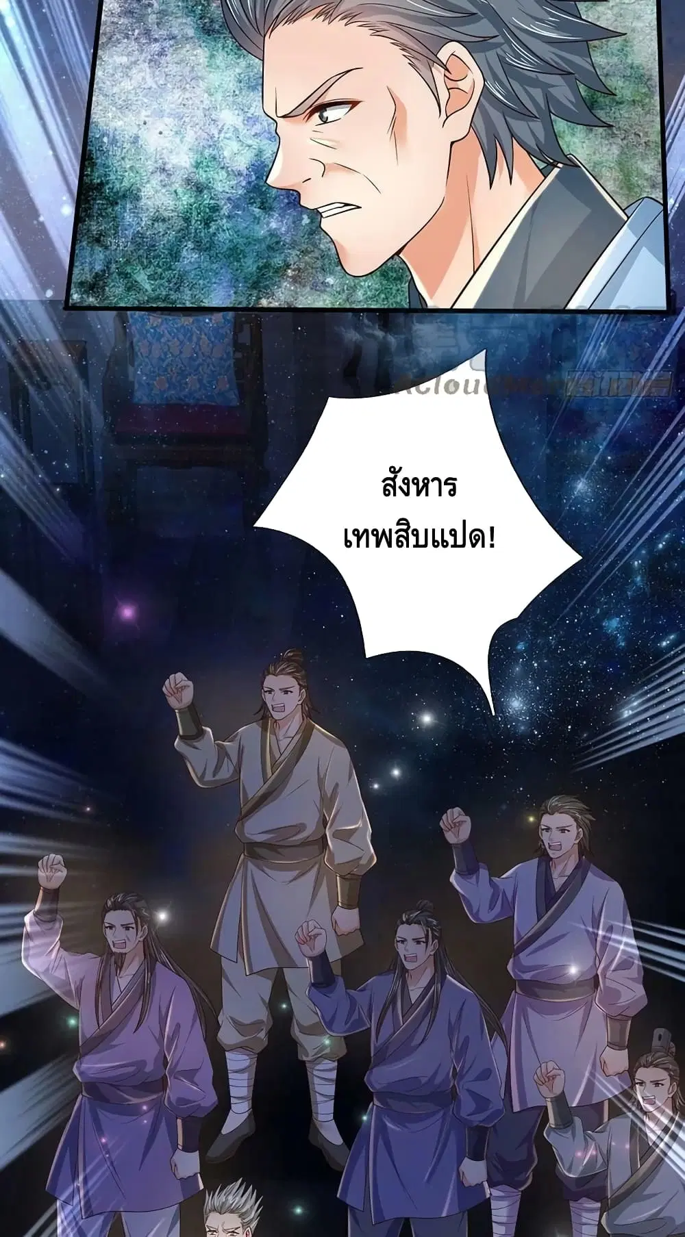 Opening to Supreme Dantian ตอนที่ 145 หน้า 21