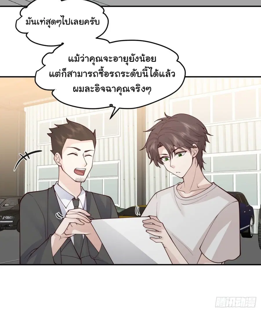I Really Don’t Want to be Reborn ตอนที่ 89 หน้า 18