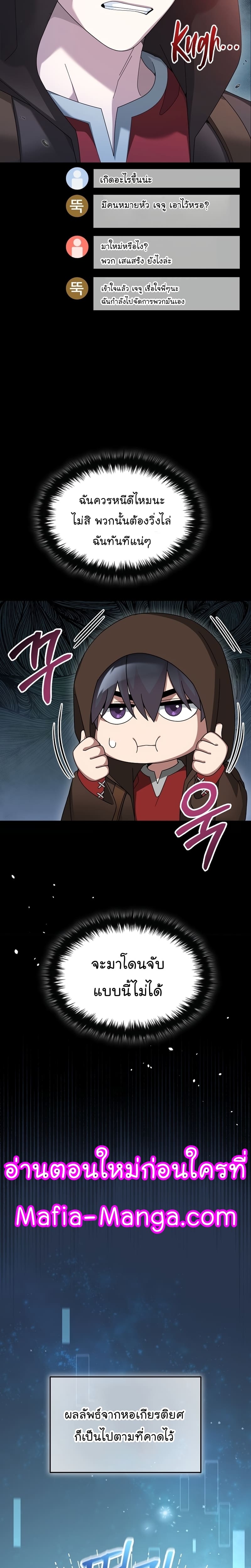 The Newbie Is Too Strong ตอนที่ 69 หน้า 11