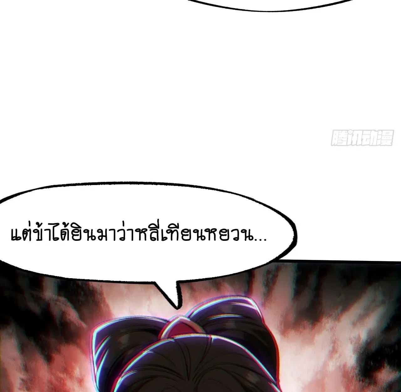 AccidentaIIy Became Famous Throughout History ตอนที่ 42 หน้า 24