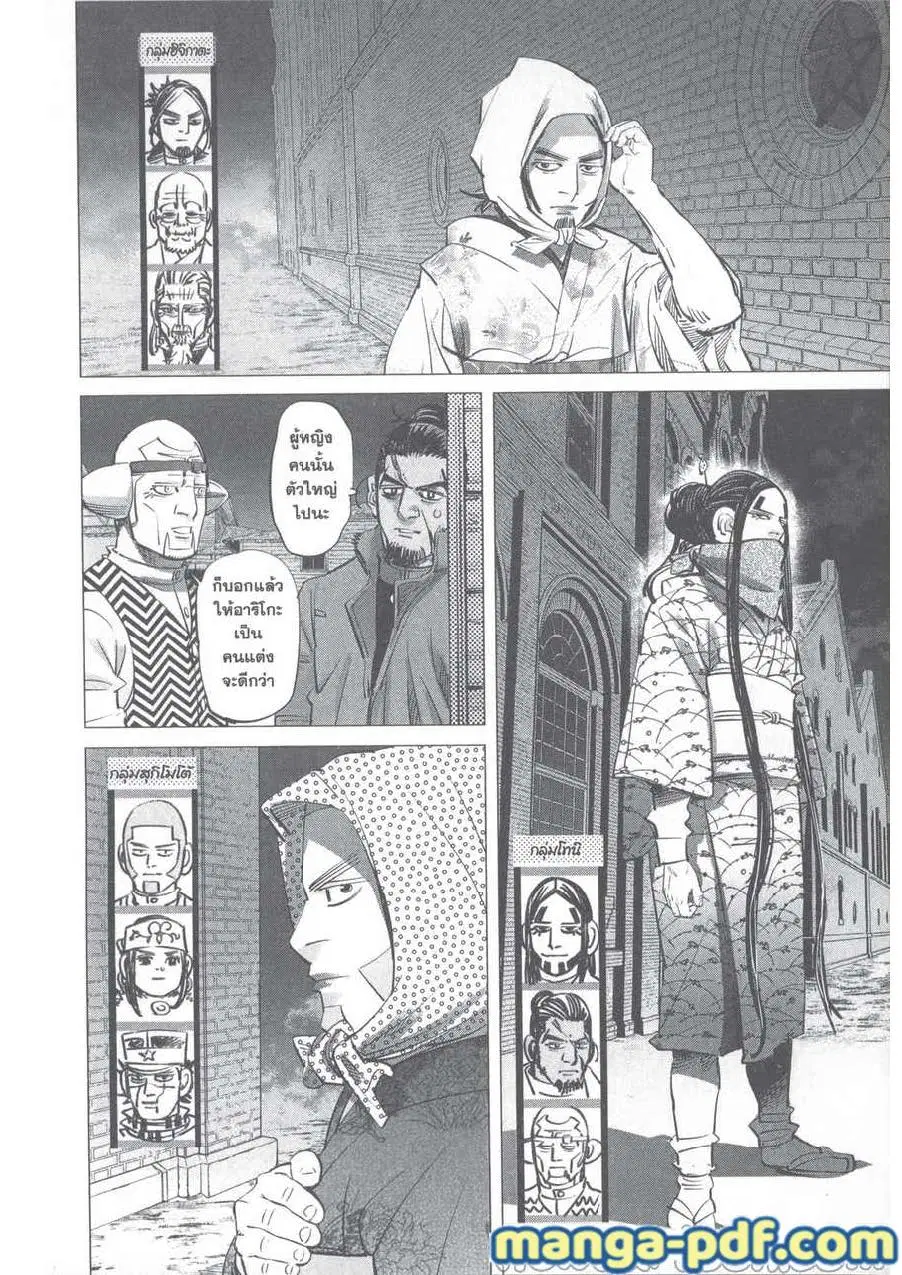 Golden Kamuy ตอนที่ 249 หน้า 12