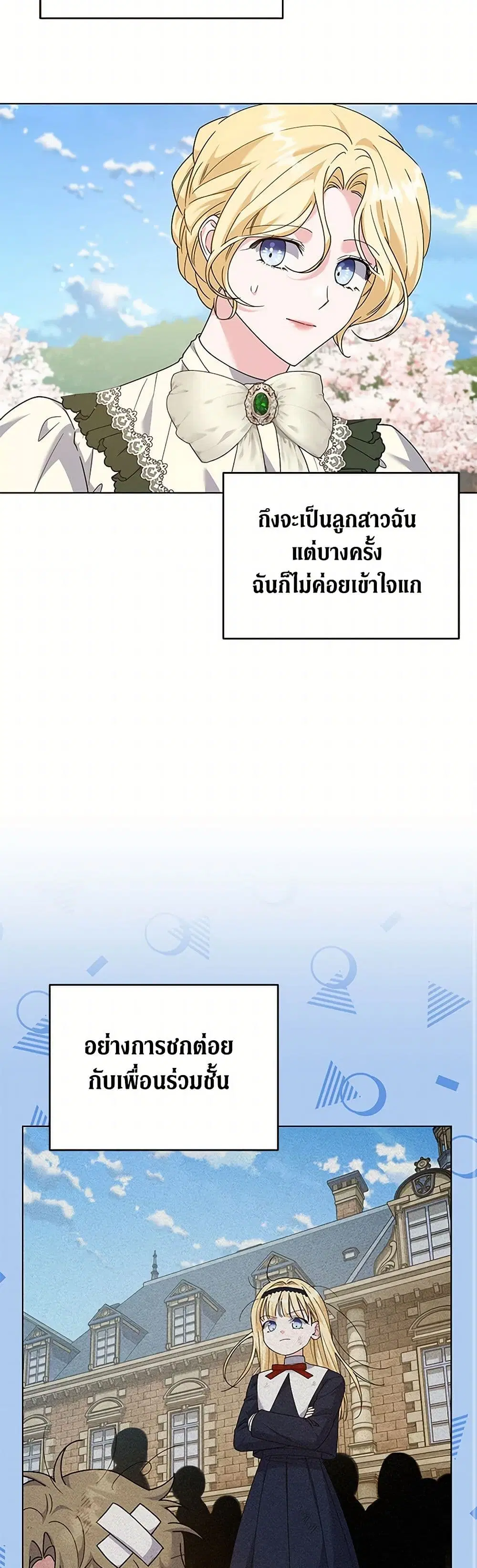 What It Means to Be You ตอนที่ 163 หน้า 18