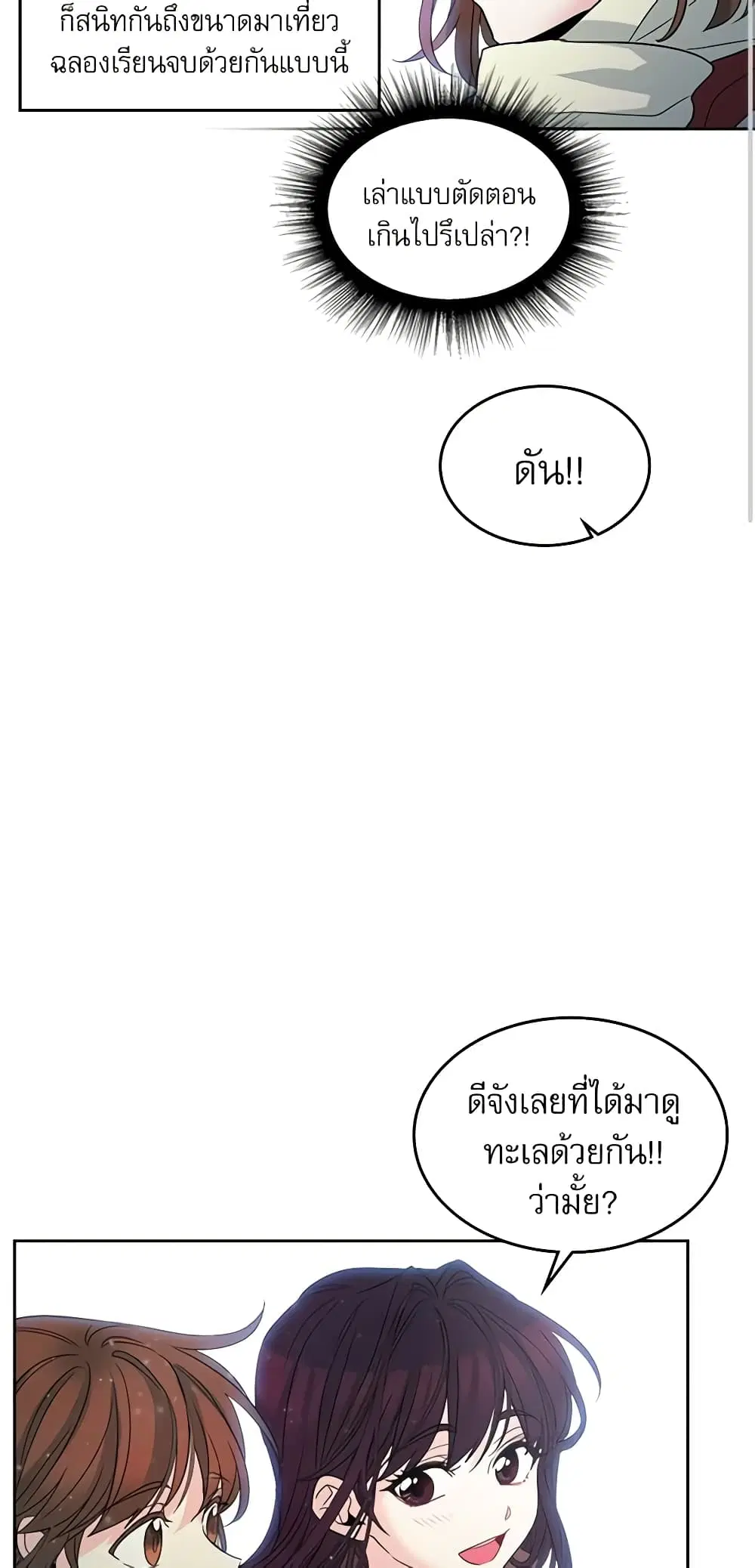 My Life as an Internet Novel ตอนที่ 12 หน้า 23