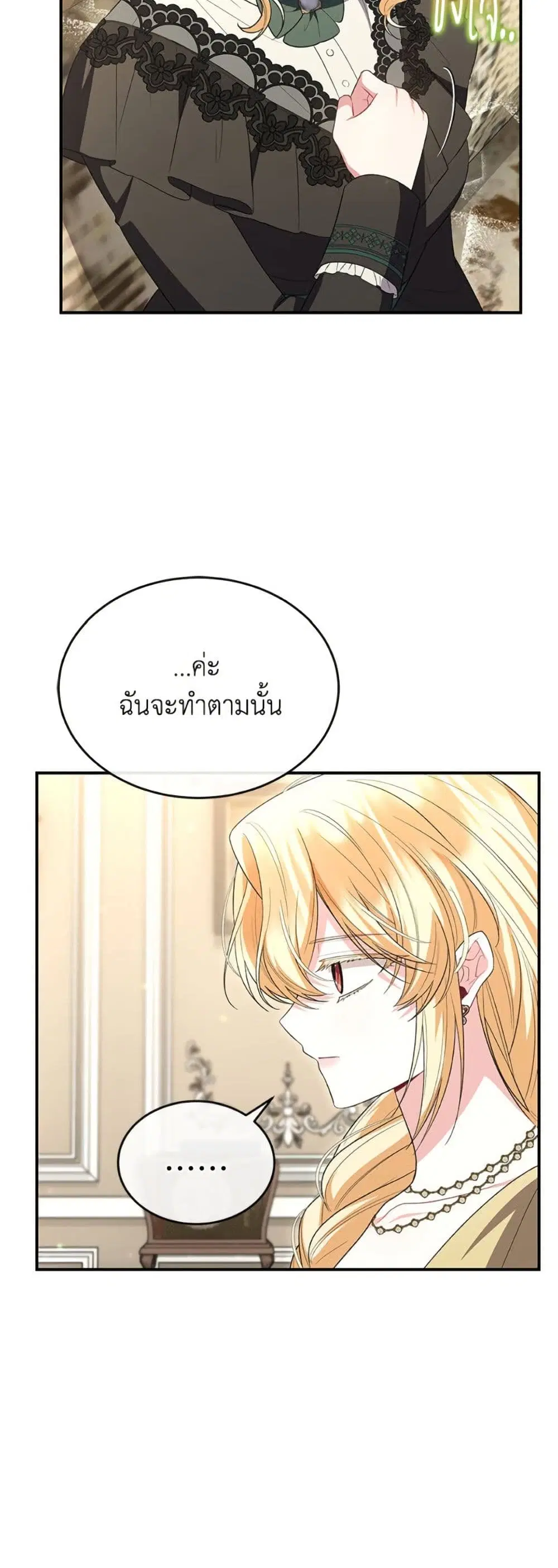 The Real Daughter Is Back ตอนที่ 146 หน้า 16