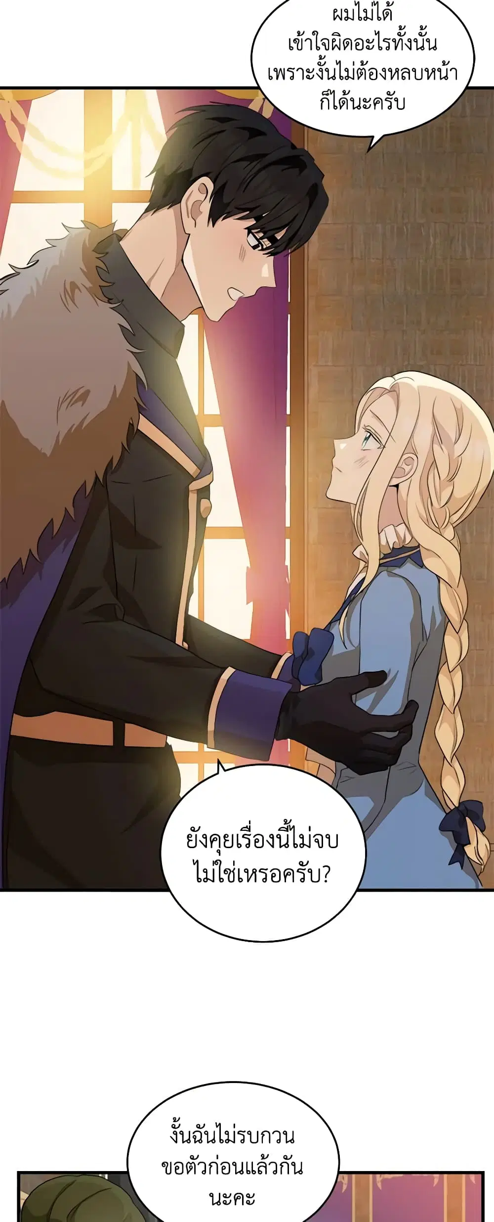 The Villainess Lives Again ตอนที่ 52 หน้า 6