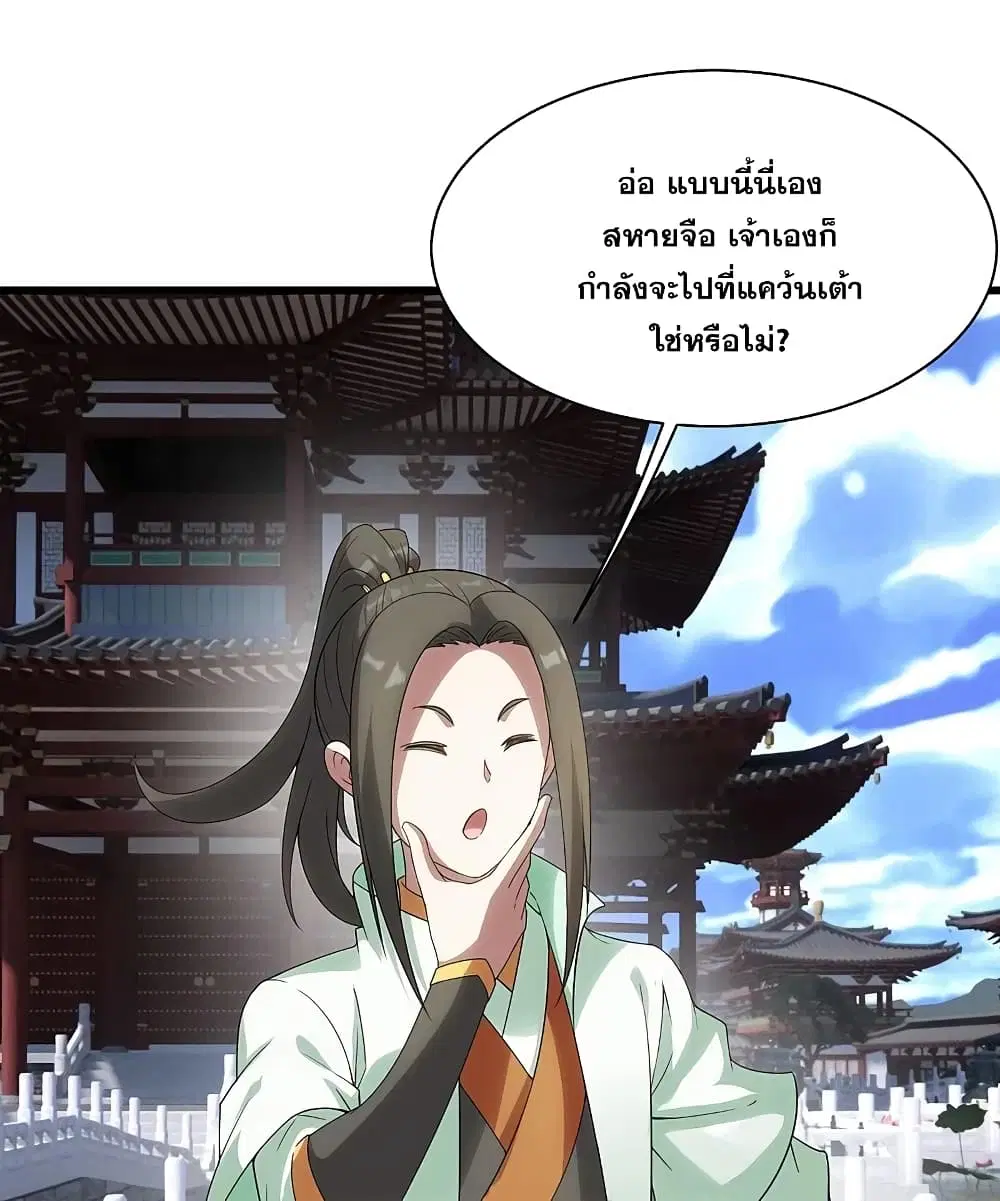 Matchless Emperor ตอนที่ 238 หน้า 6