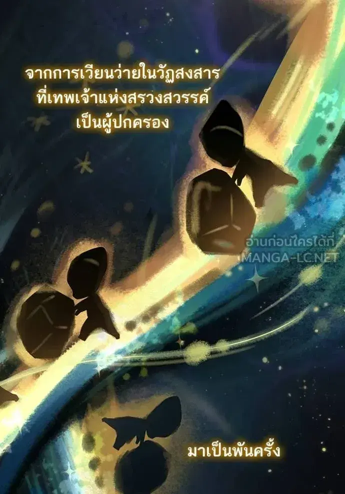 I Am the Queen in This Life ตอนที่ 194 หน้า 88