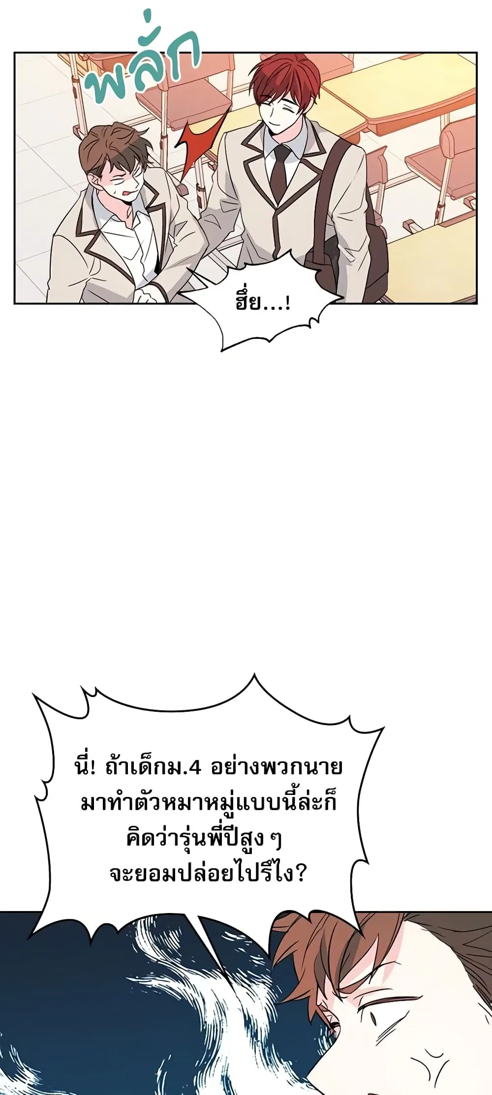 My Life as an Internet Novel ตอนที่ 46 หน้า 6