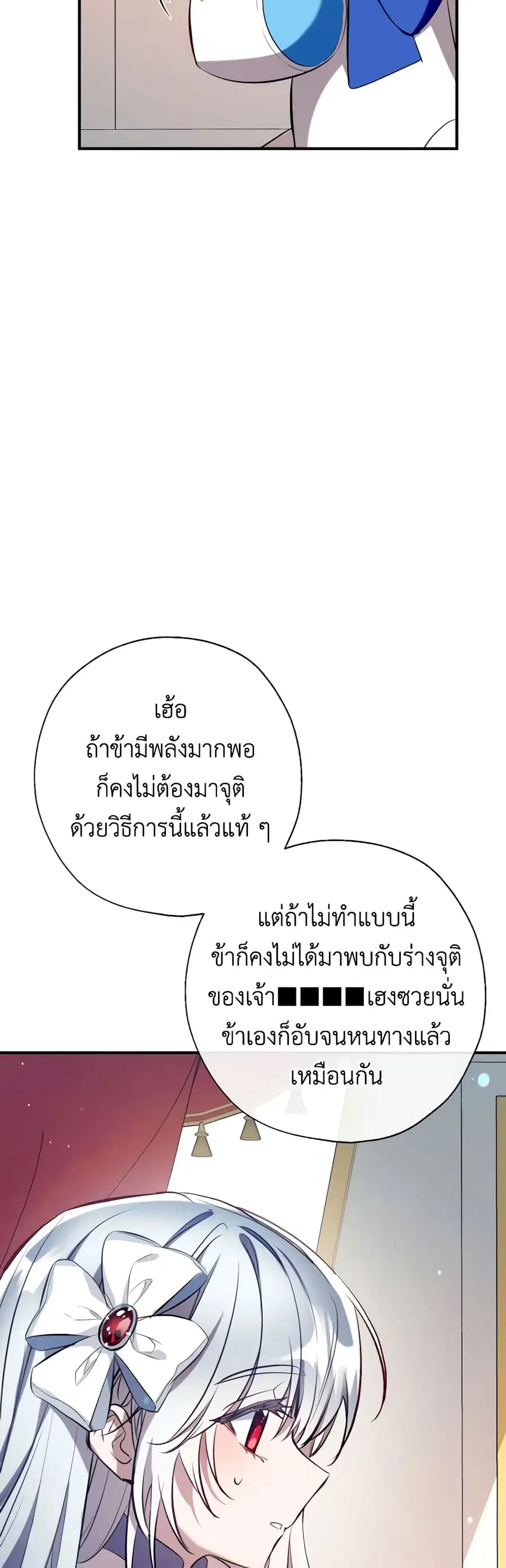 Can We Become a Family? ตอนที่ 95 หน้า 31
