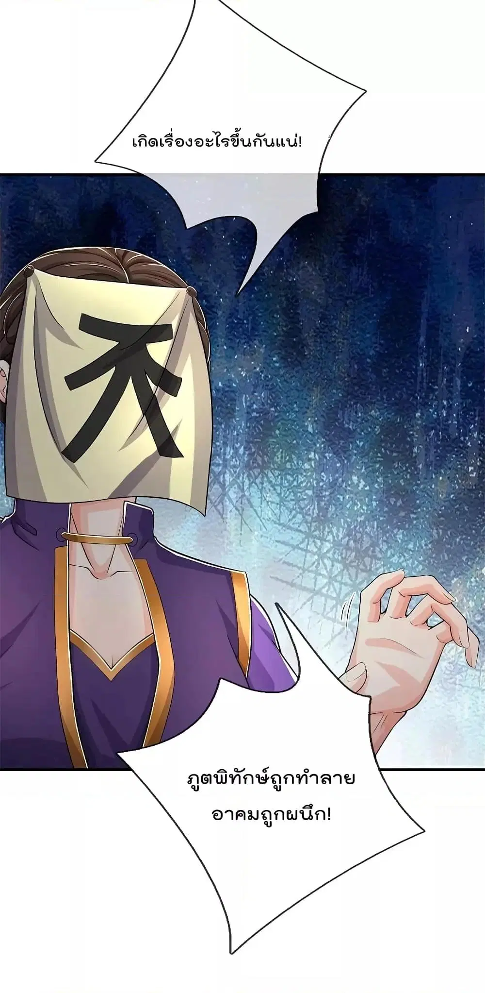 I’m the Great Immortal ตอนที่ 567 หน้า 2
