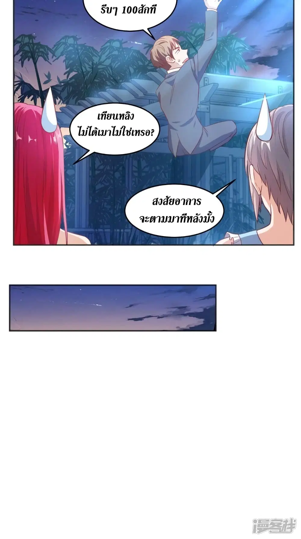 Super Wechat ตอนที่ 86 หน้า 31
