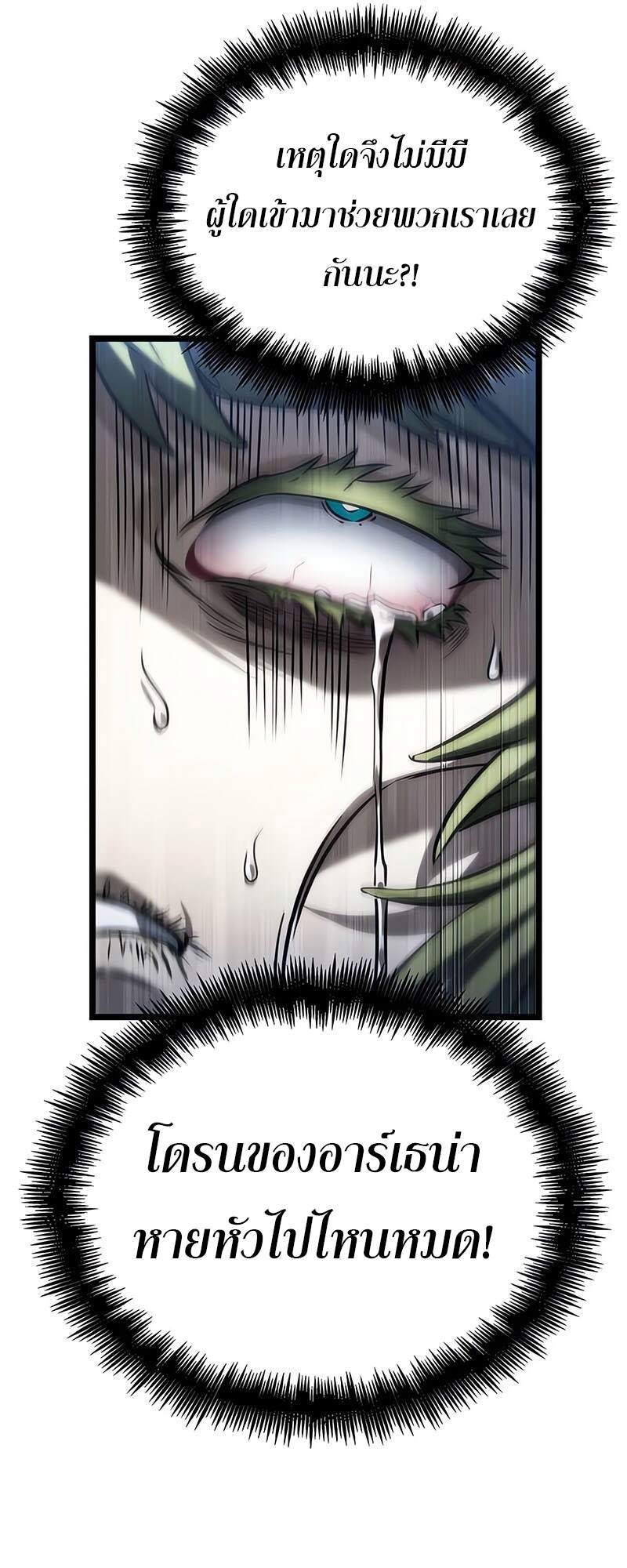 The World After the end โลกหลังการล่มสลาย ตอนที่ 134 หน้า 32