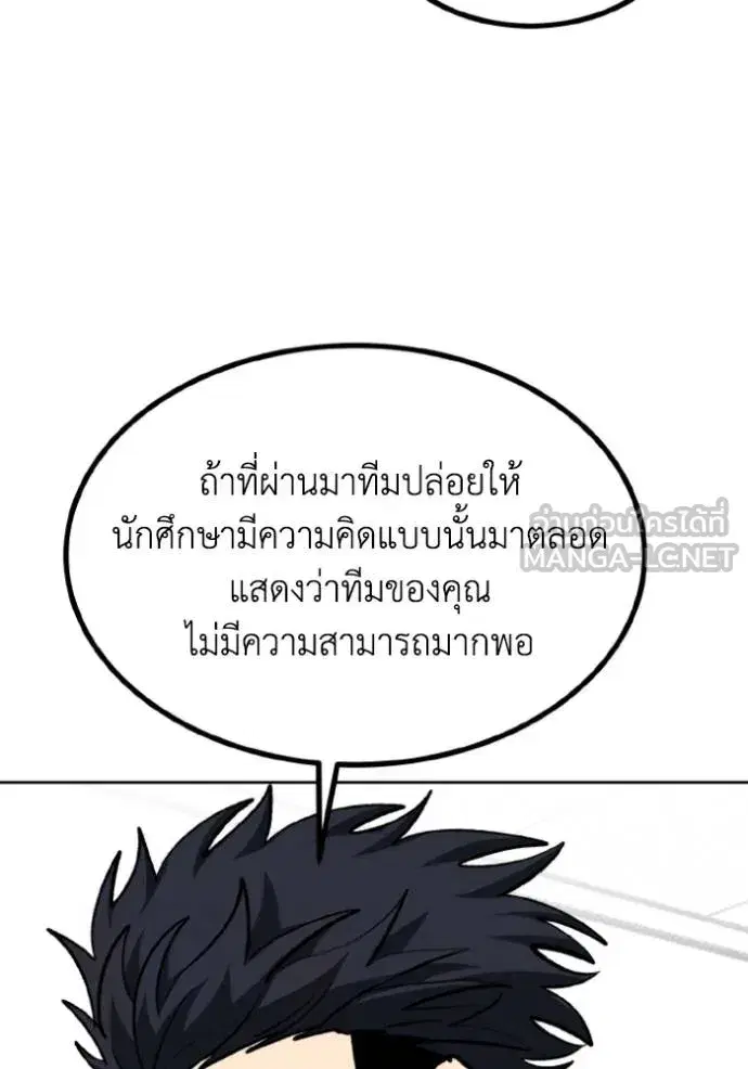 King of the Octagon ตอนที่ 136 หน้า 90
