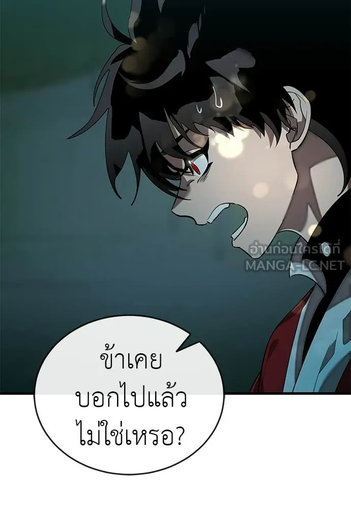 Reincarnation Path of The Underworld King ยอมรา ผู้พิพากษาจากนรก ตอนที่ 111 หน้า 63