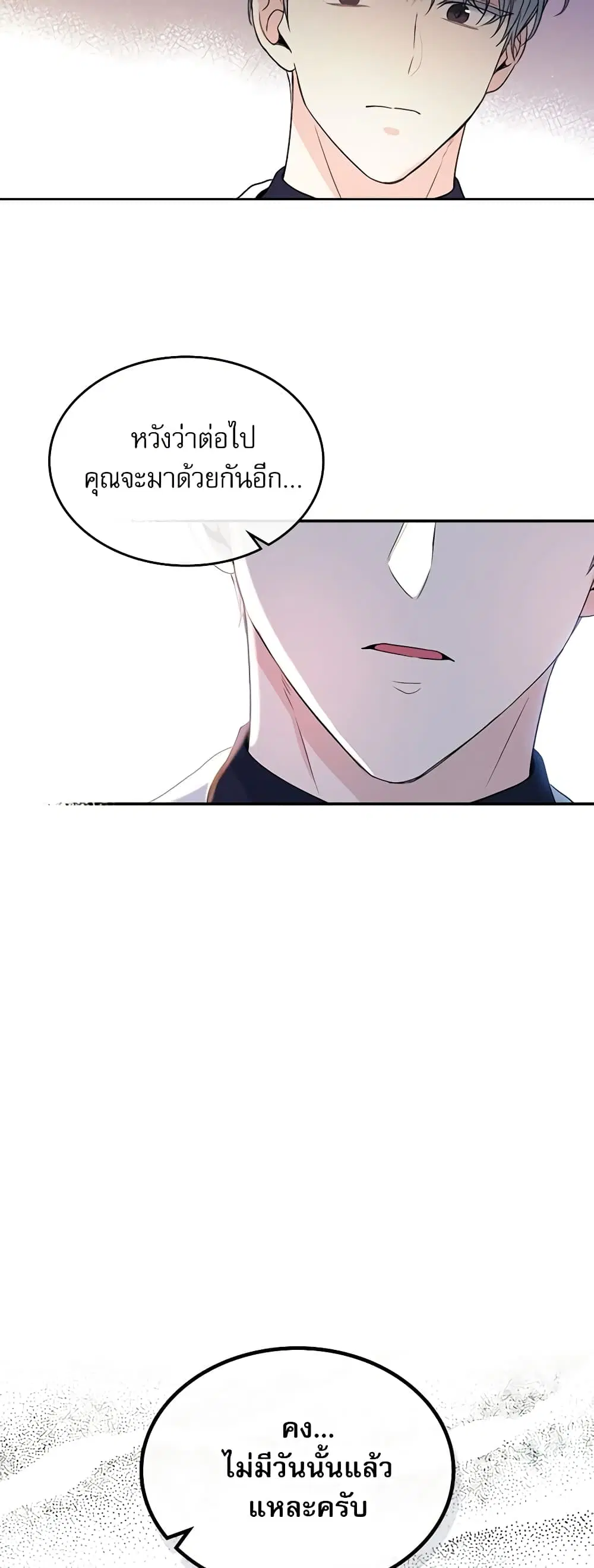 My Life as an Internet Novel ตอนที่ 123 หน้า 35