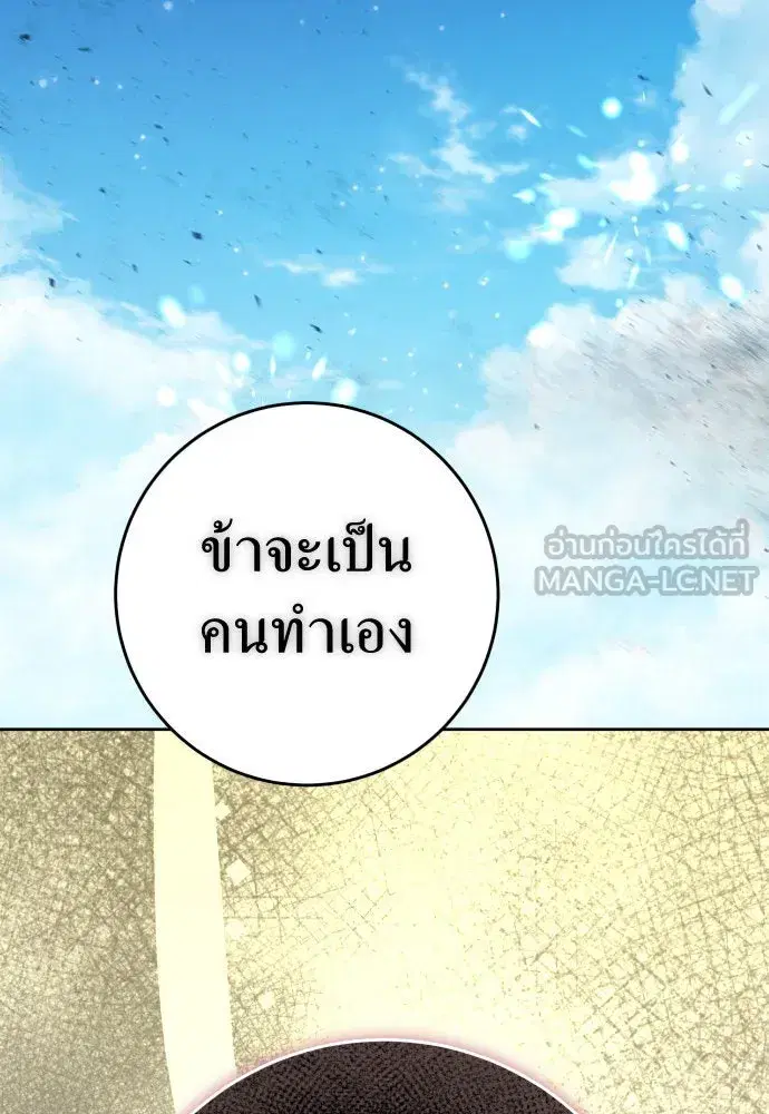 Your Throne ตอนที่ 221 หน้า 63