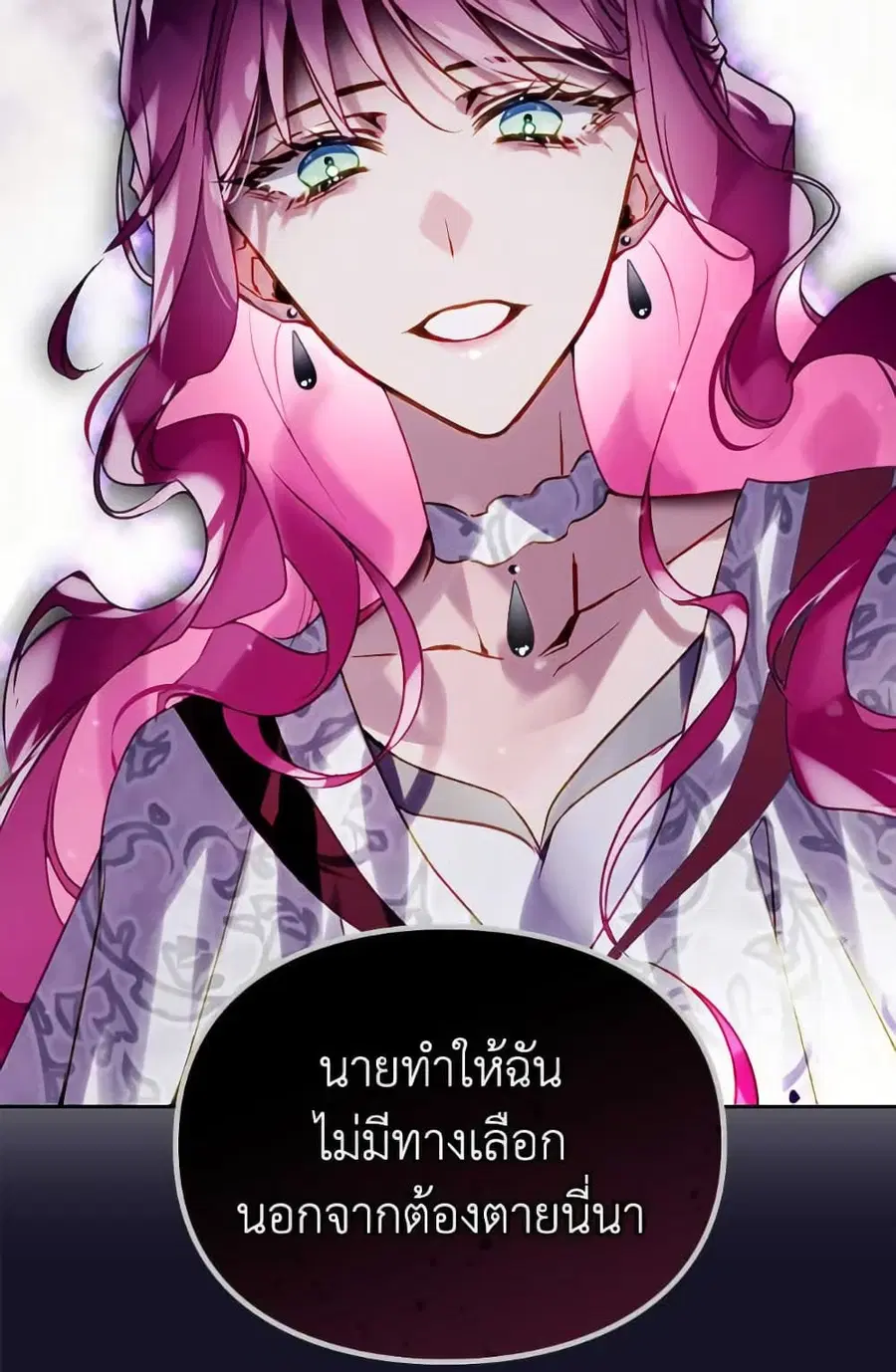 Death Is The Only Ending For The Villainess ตอนที่ 168 หน้า 44