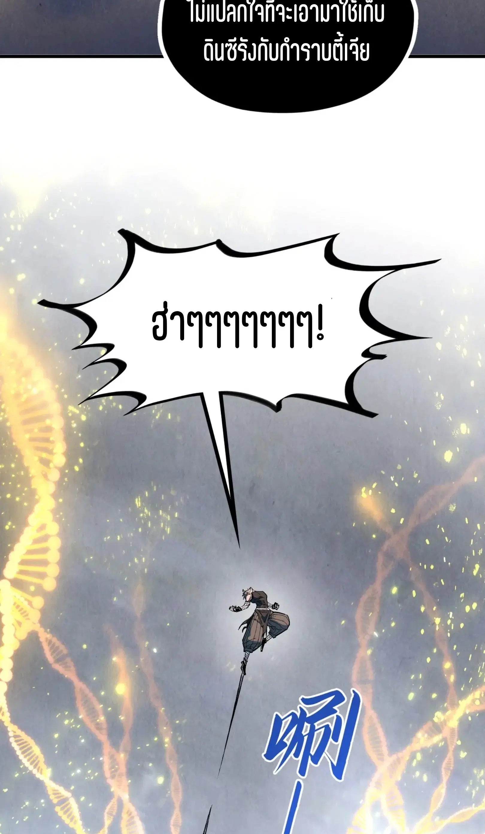 The Eternal Supreme ตอนที่ 319 หน้า 44